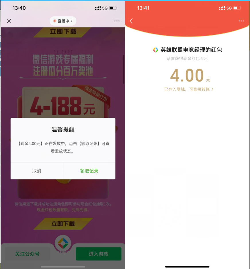 英雄联盟电竞经理注册领4元红包