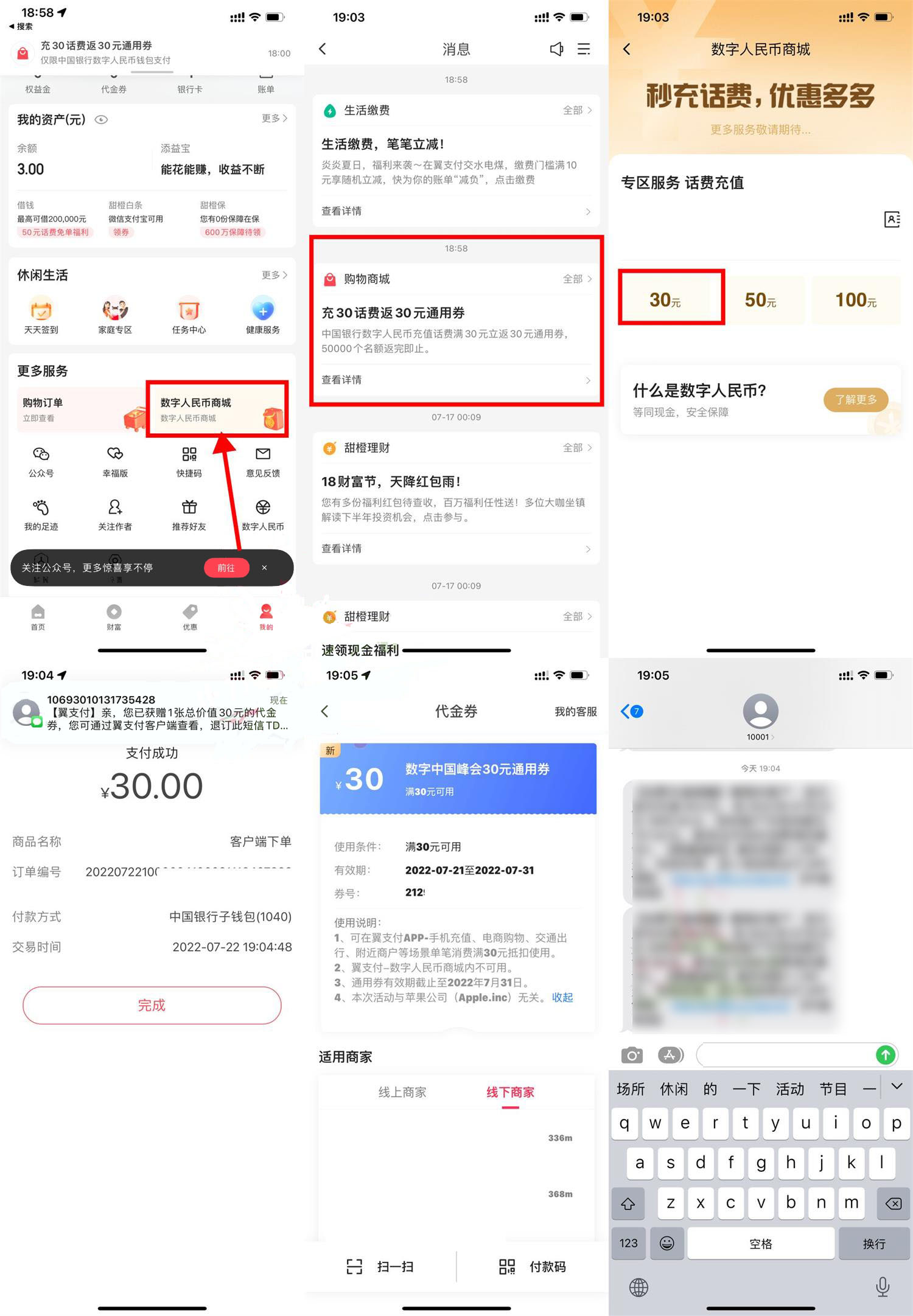 翼支付数字人民币30充60元话费