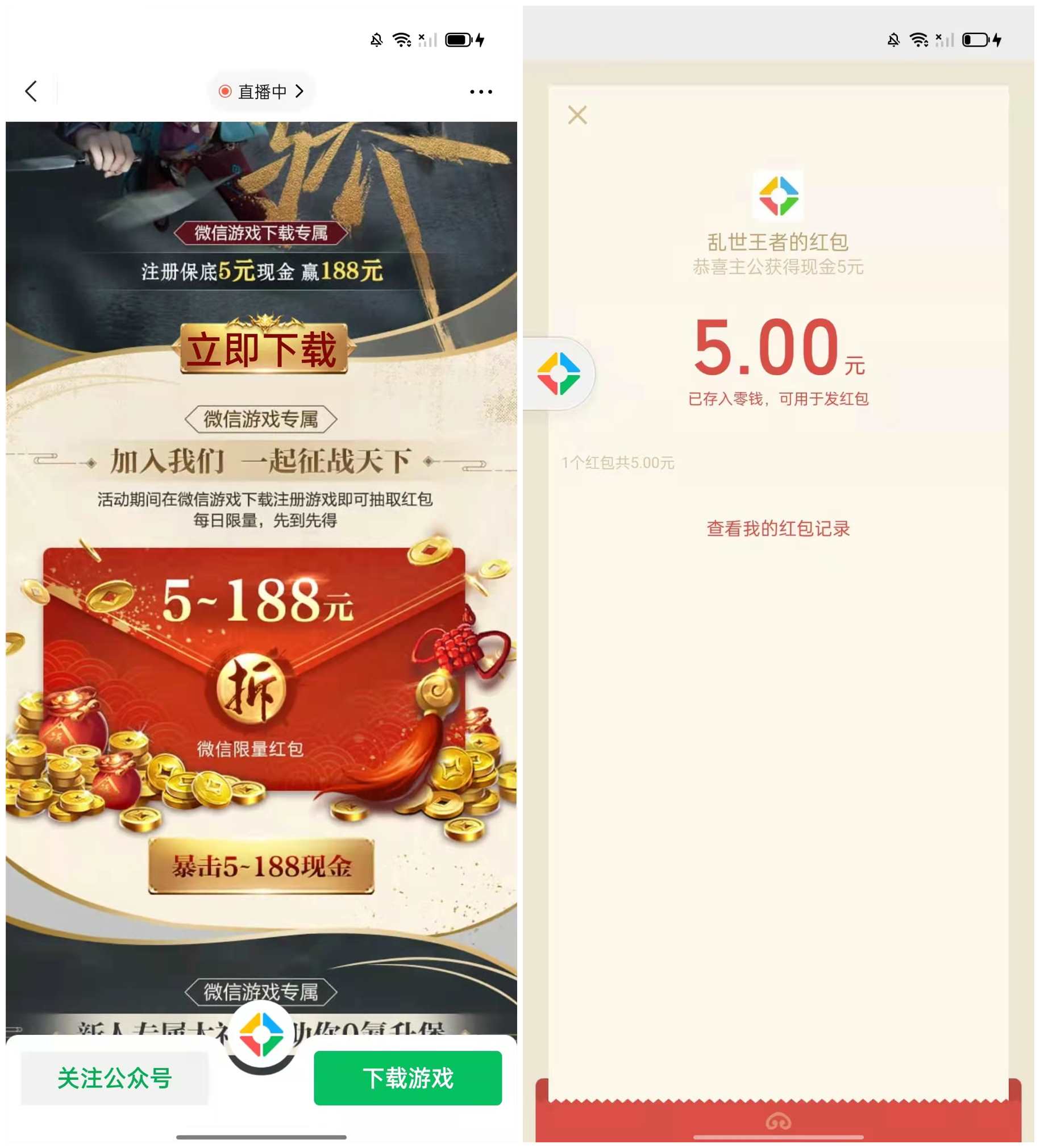 乱世王者新用户注册领5元红包