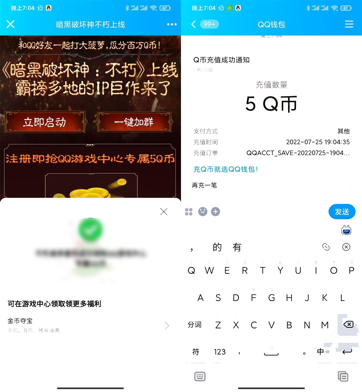 暗黑破坏神新用户注册领2~5Q币