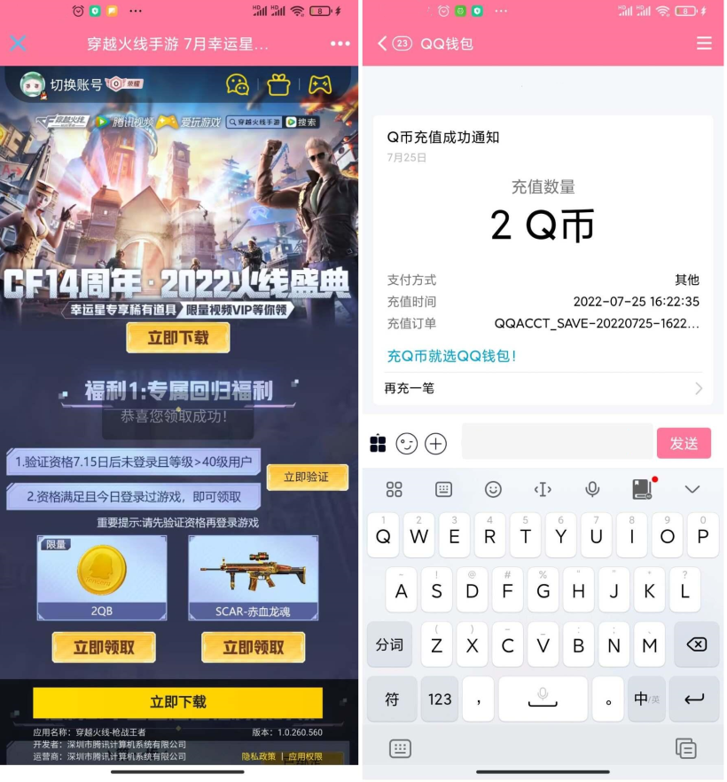 穿越火线手游老用户登录领2Q币