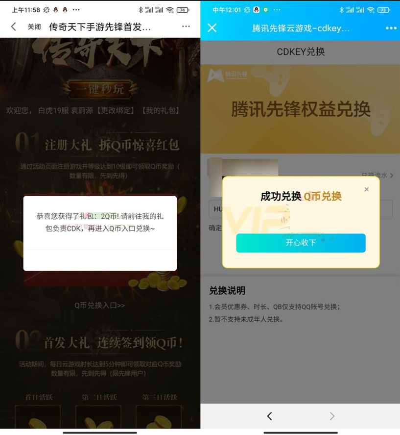 传奇天下在线注册游戏领2Q币