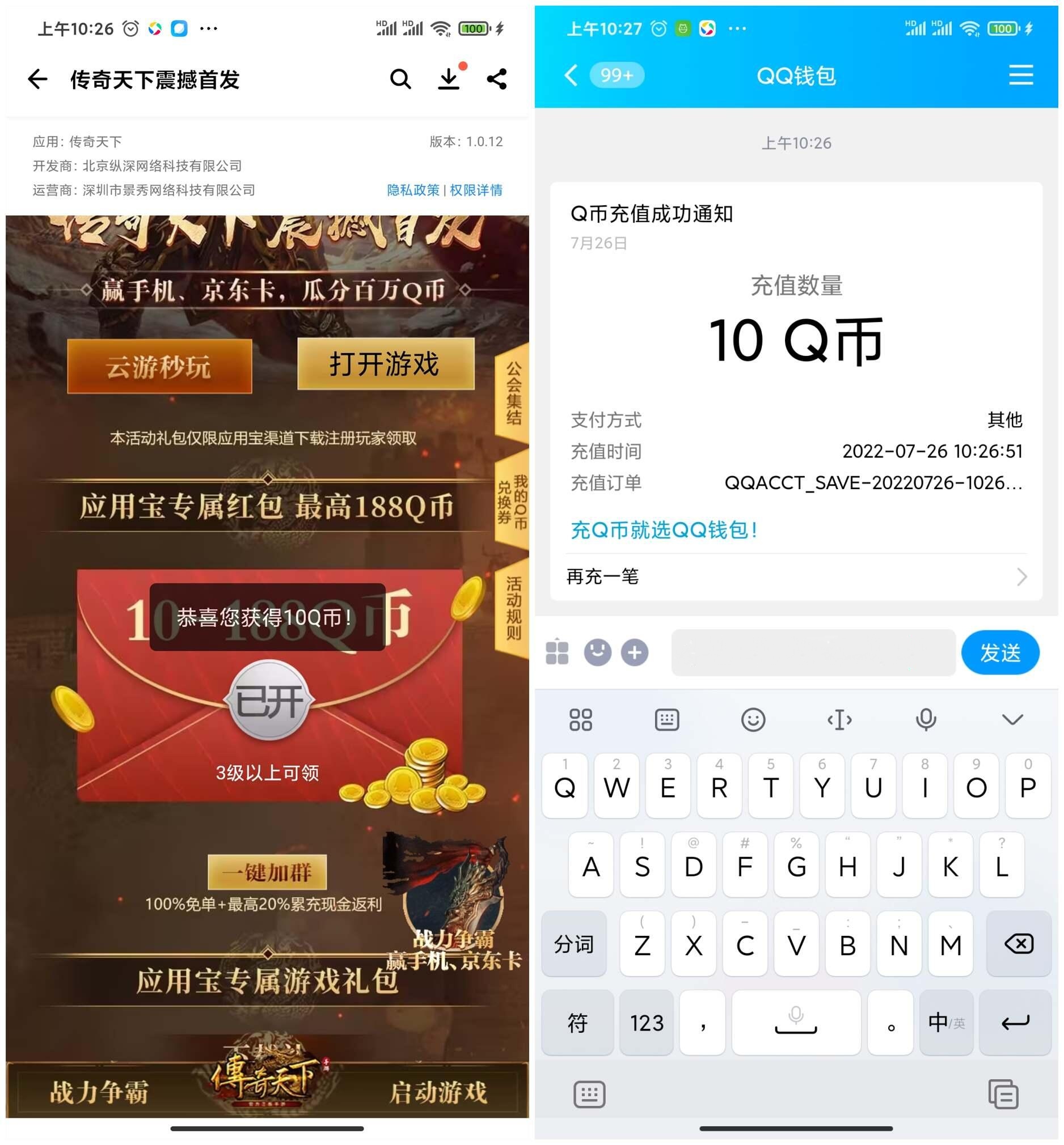 传奇天下安卓新用户注册领10Q币