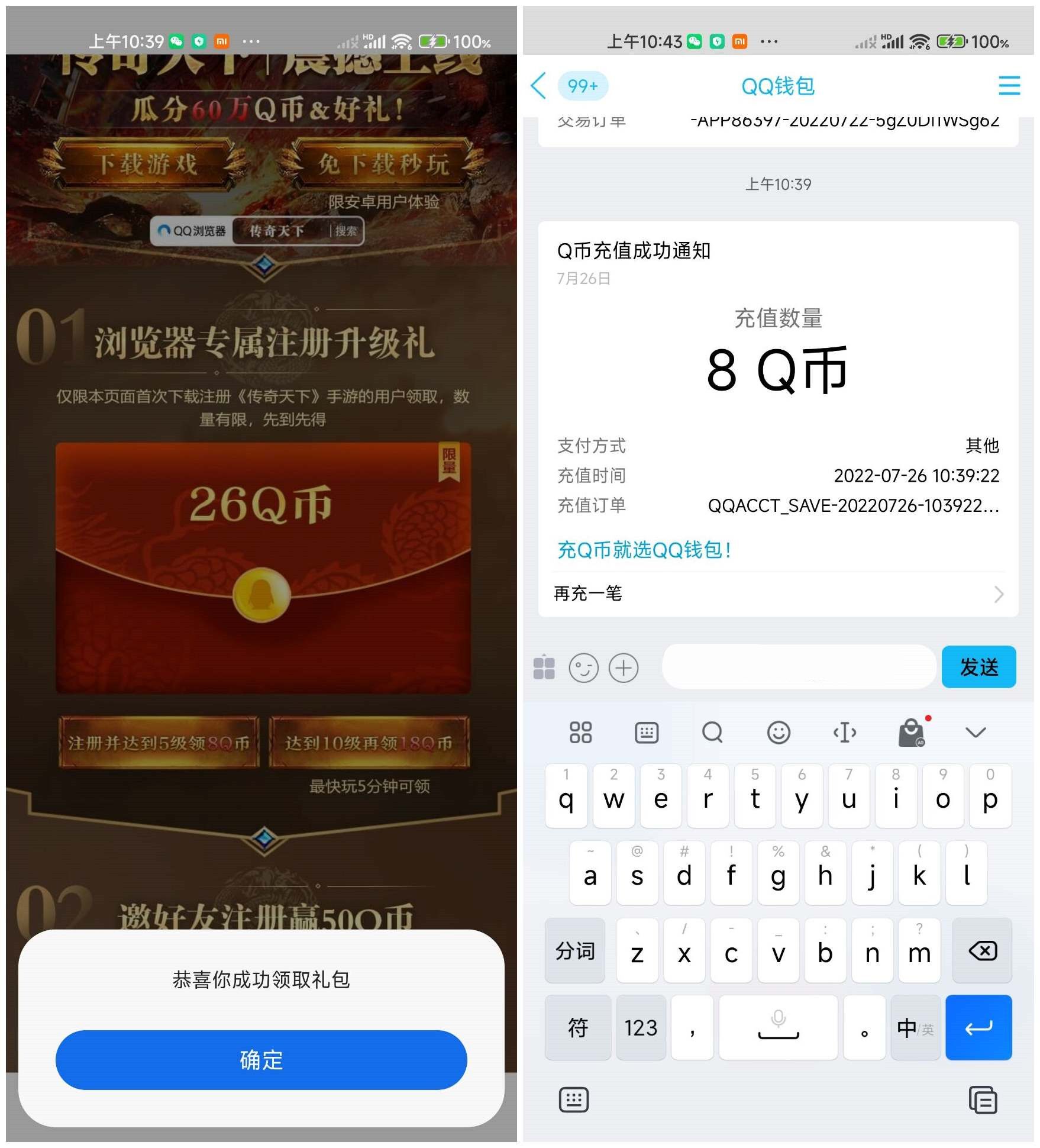 传奇天下新用户注册领8Q币