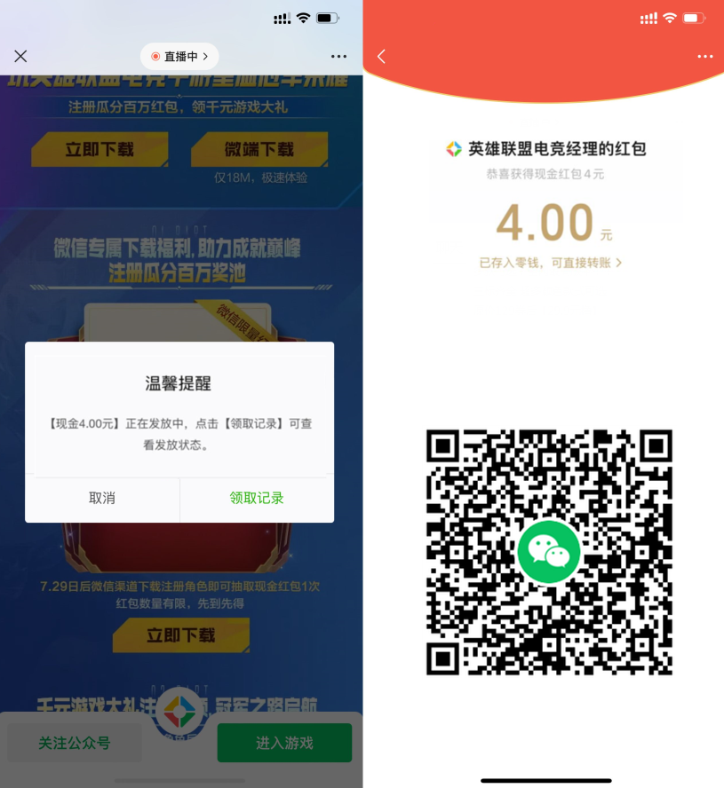 英雄联盟电竞经理注册领4元红包