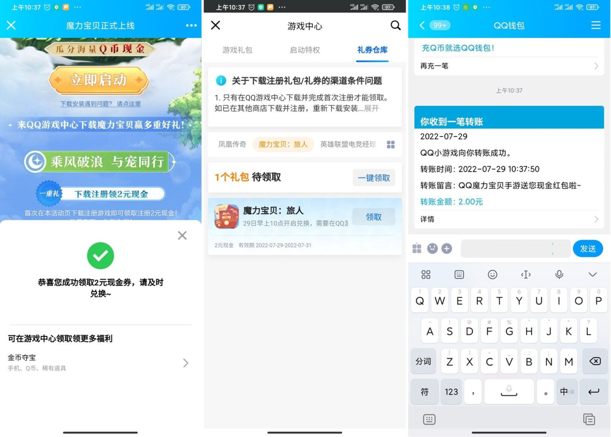 魔力宝贝新用户注册领2元红包