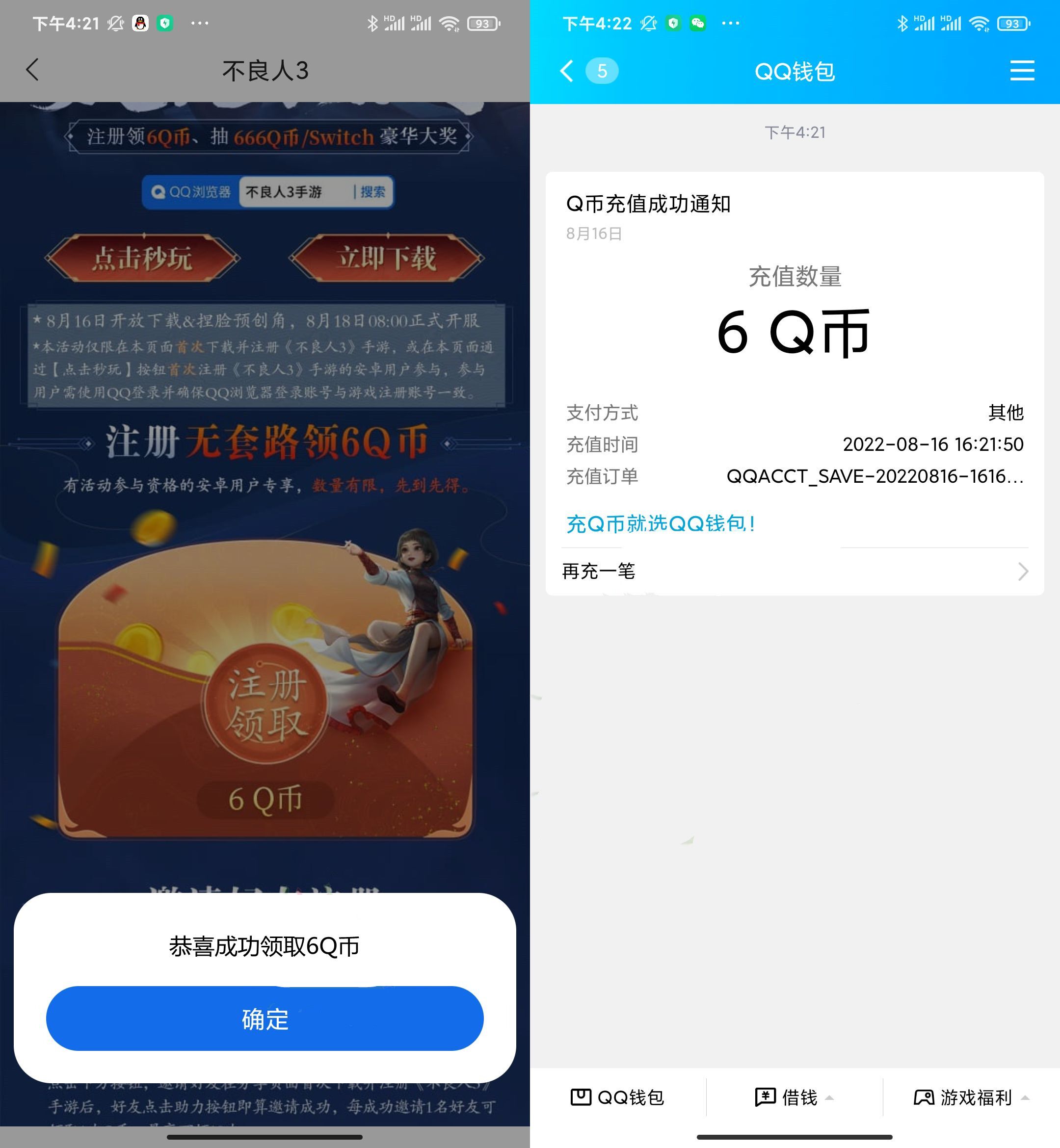 不良人3新用户注册领取5Q币