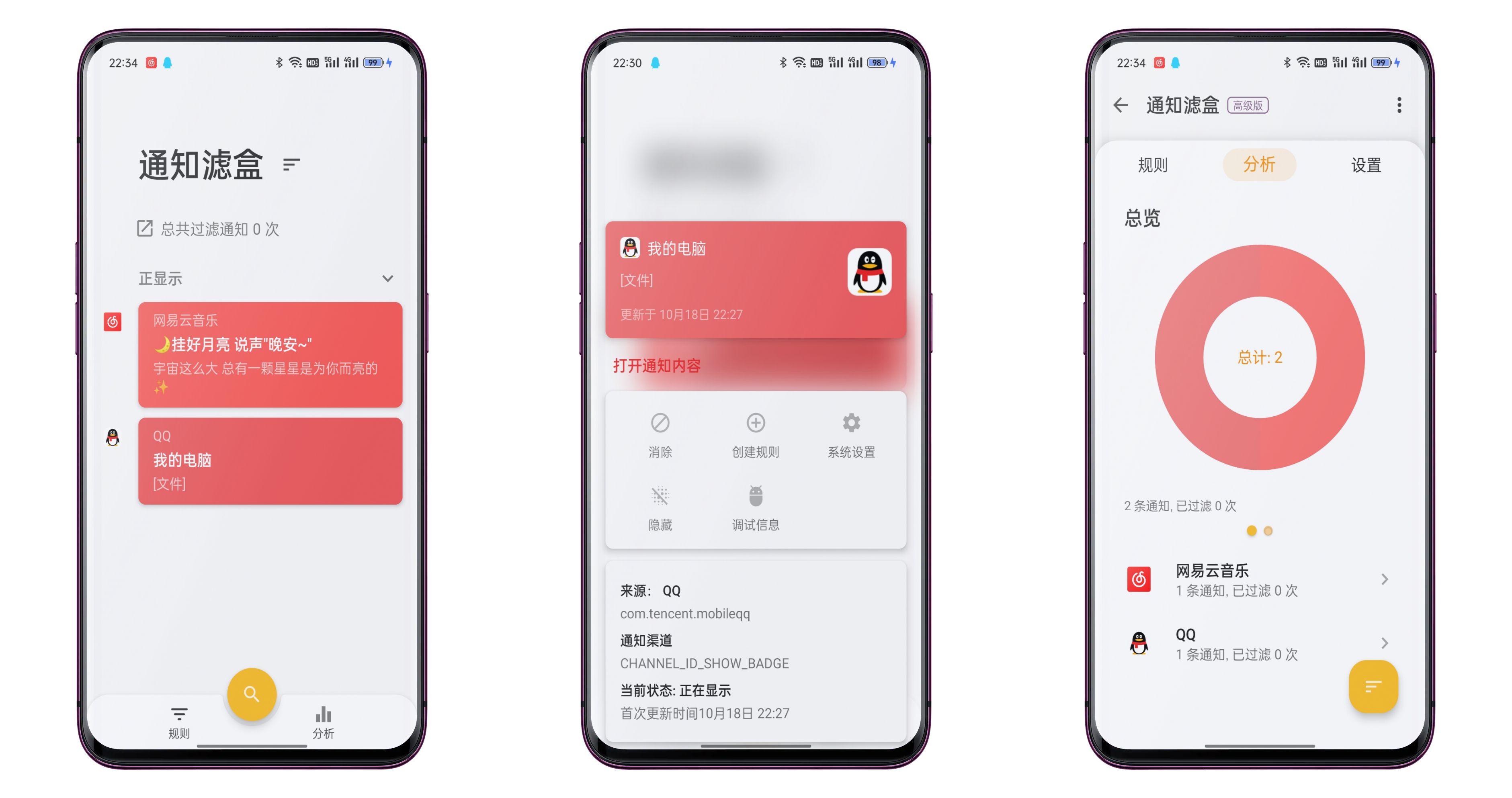 安卓通知滤盒v3.2.0绿化版截图1