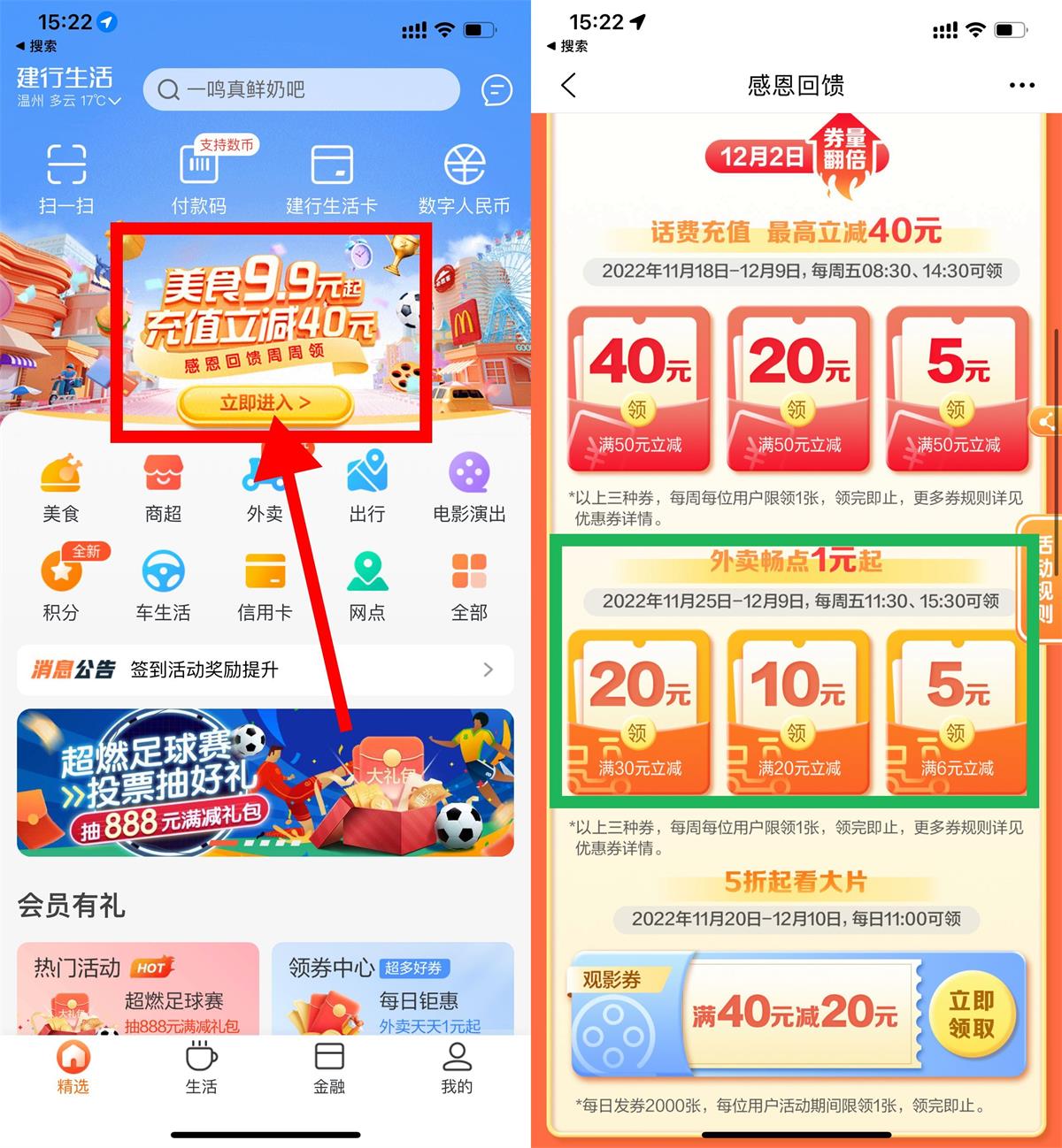 建行生活准点抢30减20元外卖券