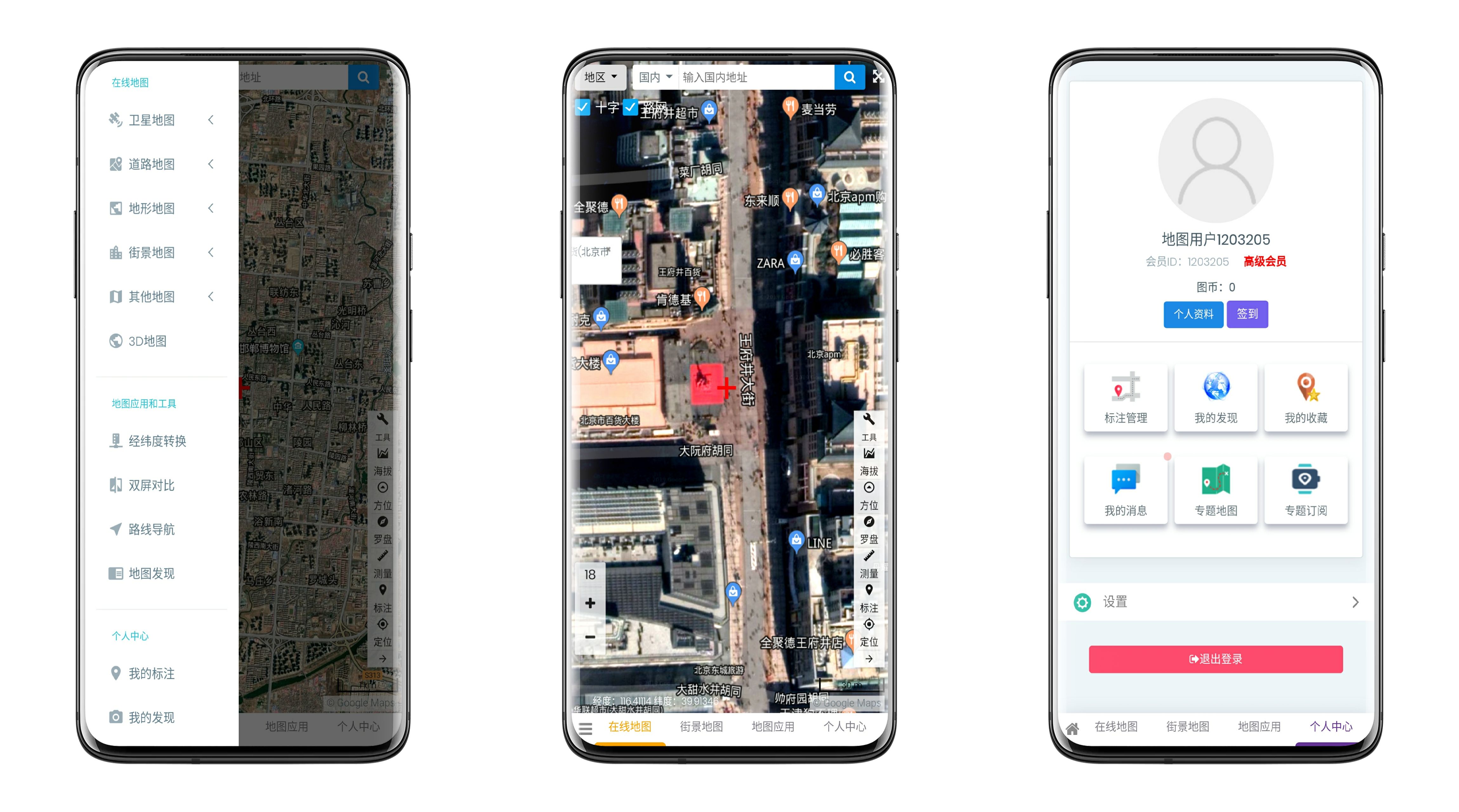 安卓一起看地图 v5.0.0.1绿化版截图1
