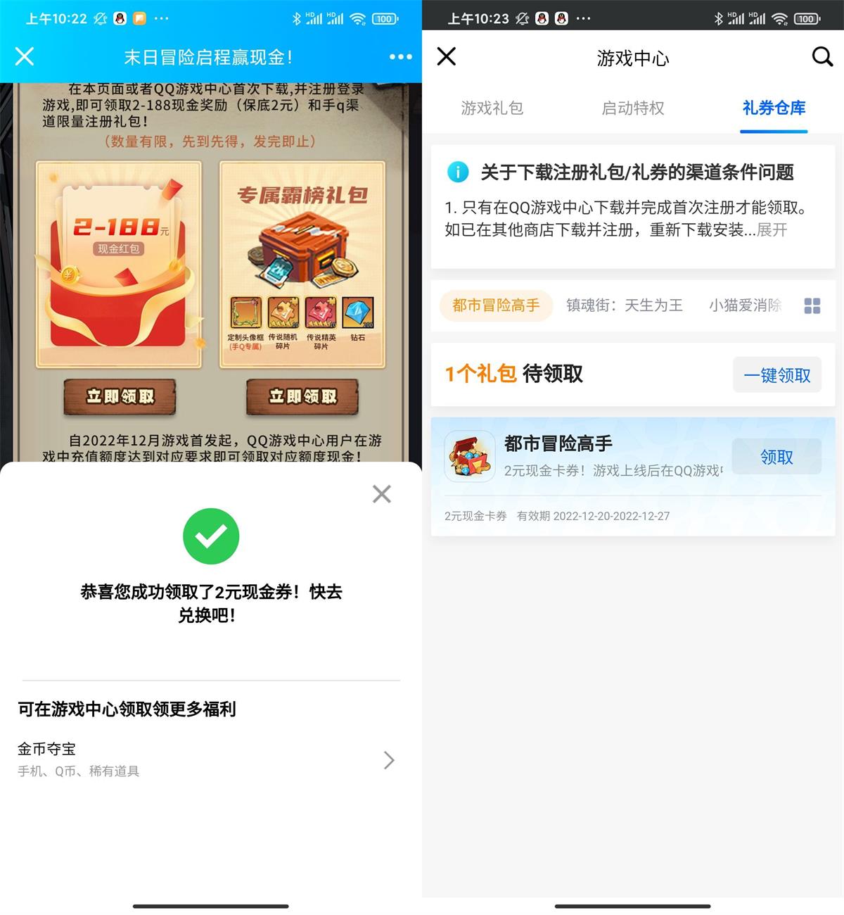 都市冒险高手注册领2元红包