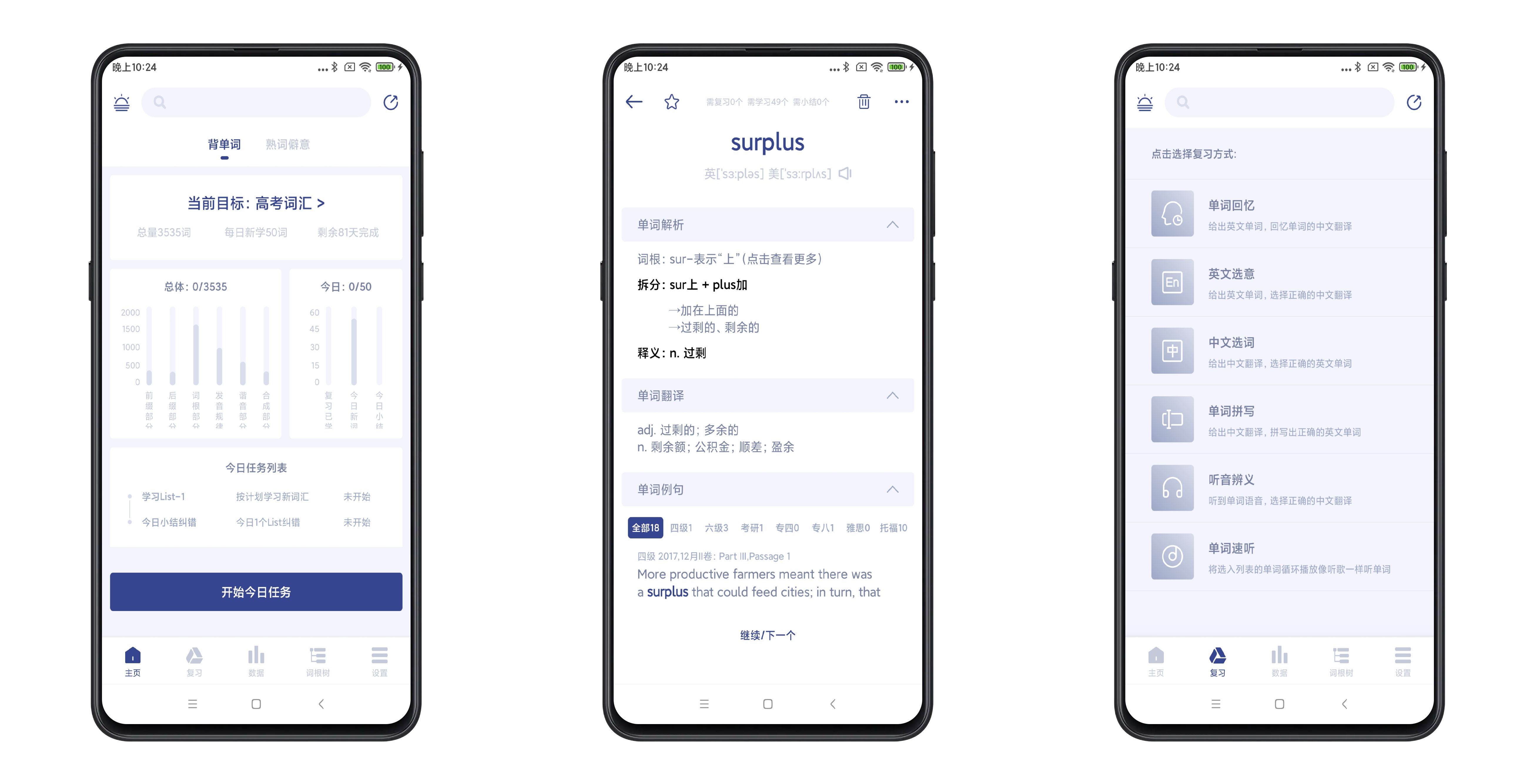 安卓词根单词v2.1.10绿化版截图1