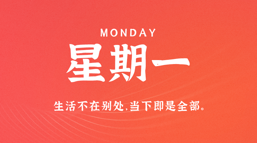 【2023.1.9】60秒读懂世界