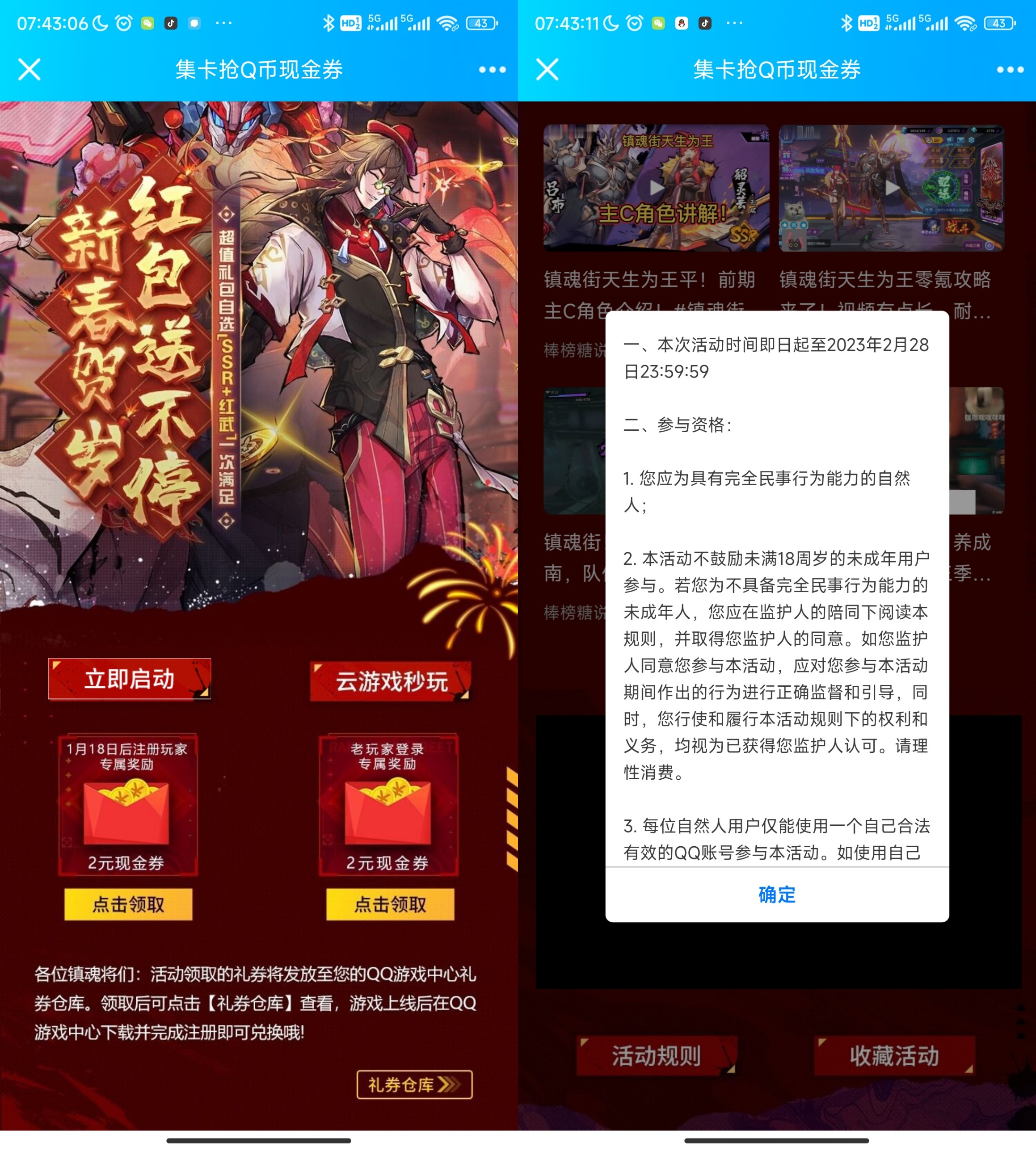 镇魂街新用户注册领2元红包