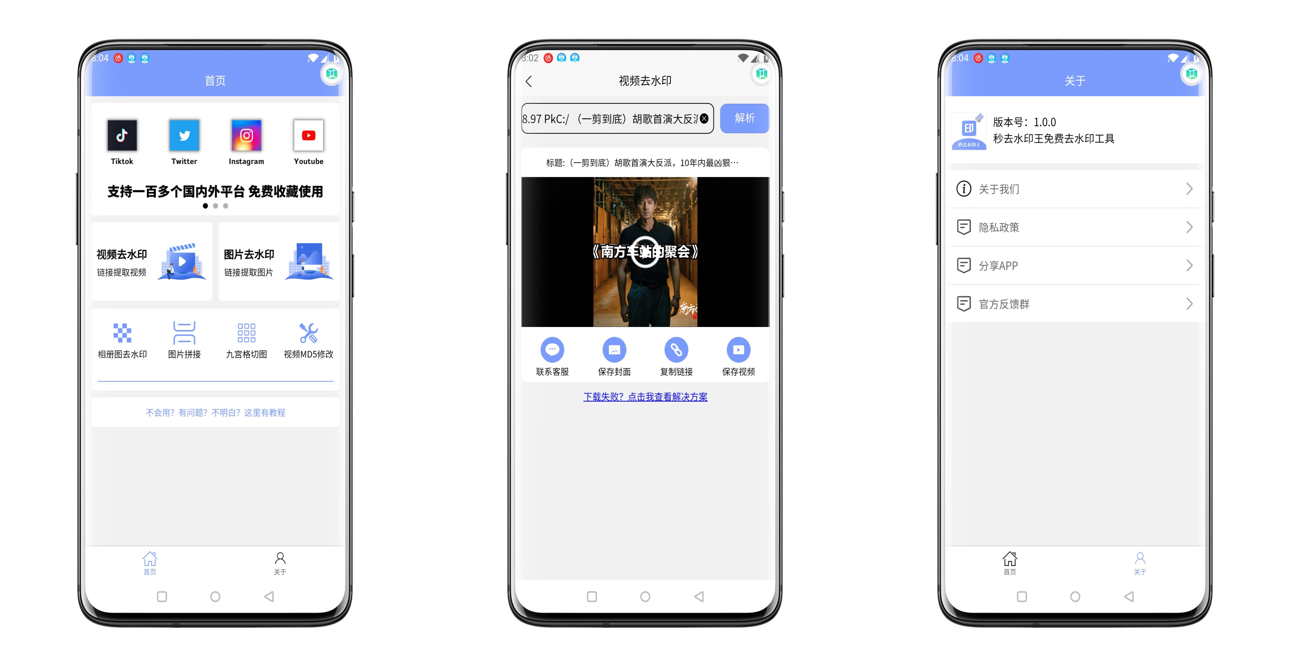 安卓秒去水印王v1.0.0绿化版截图1