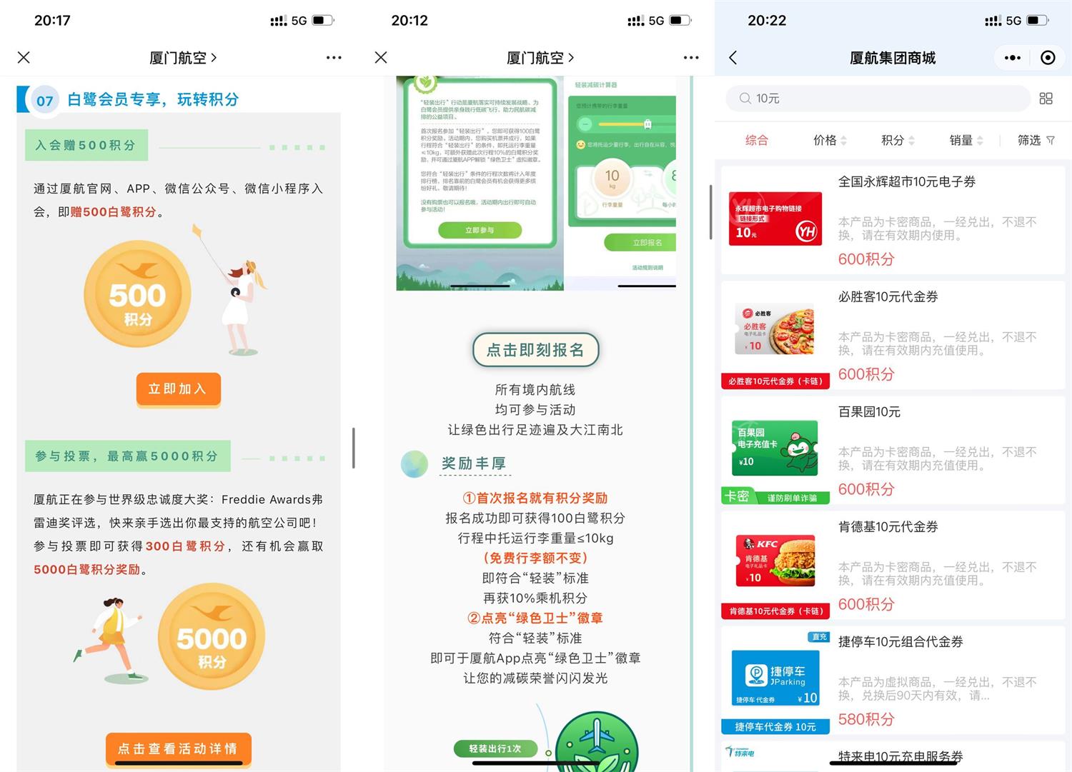 厦门航空注册报名兑换电子券