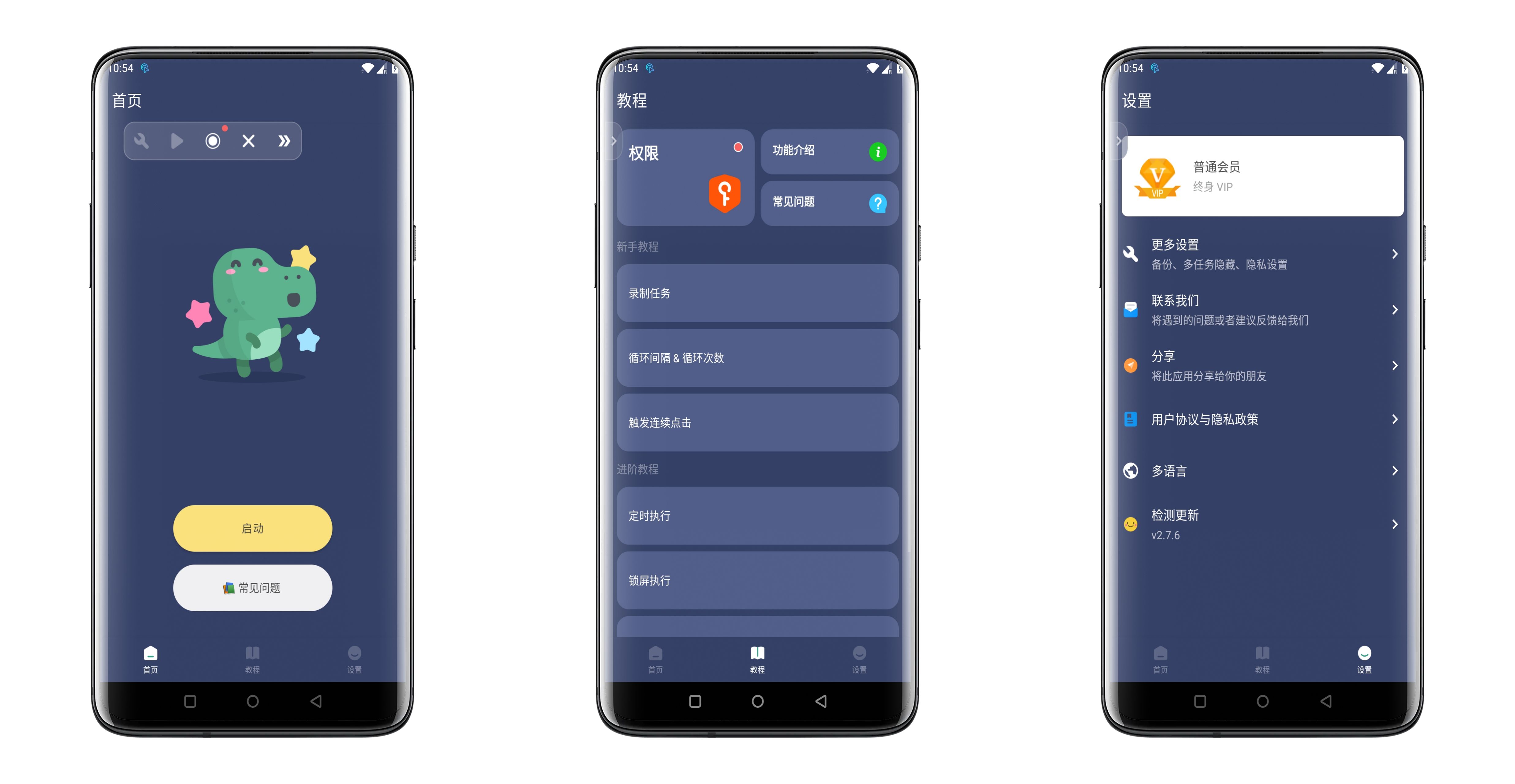 安卓贝利动点击器v2.8.1绿化版截图1