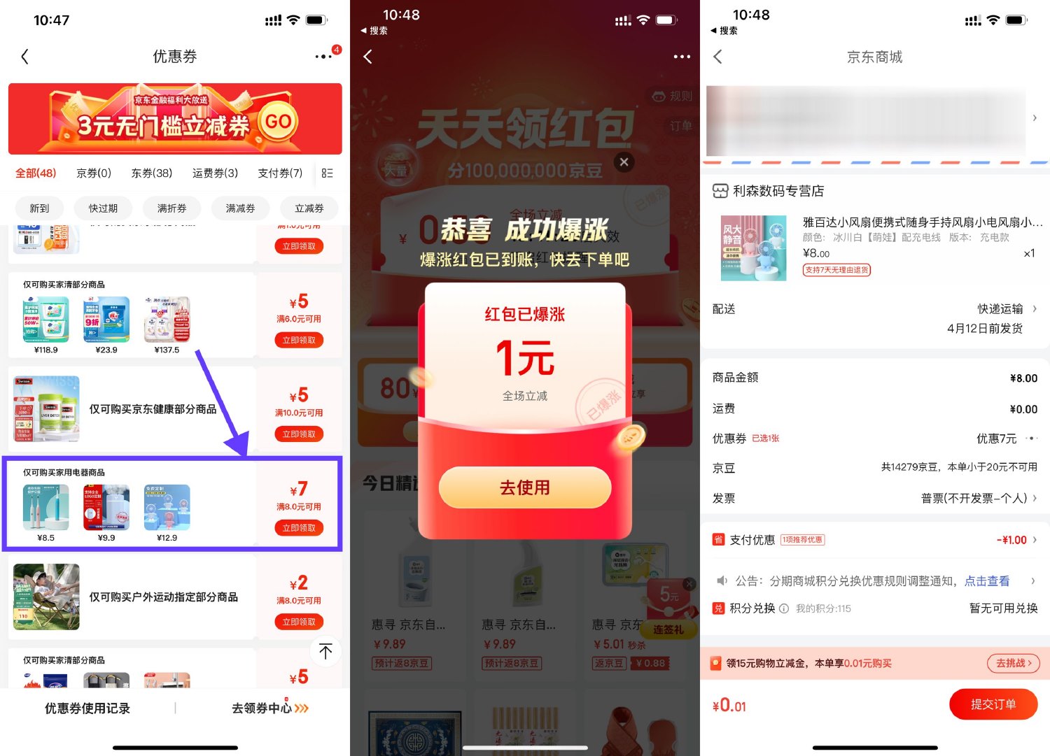<strong>京东</strong>金融最低0.01元撸实物包邮