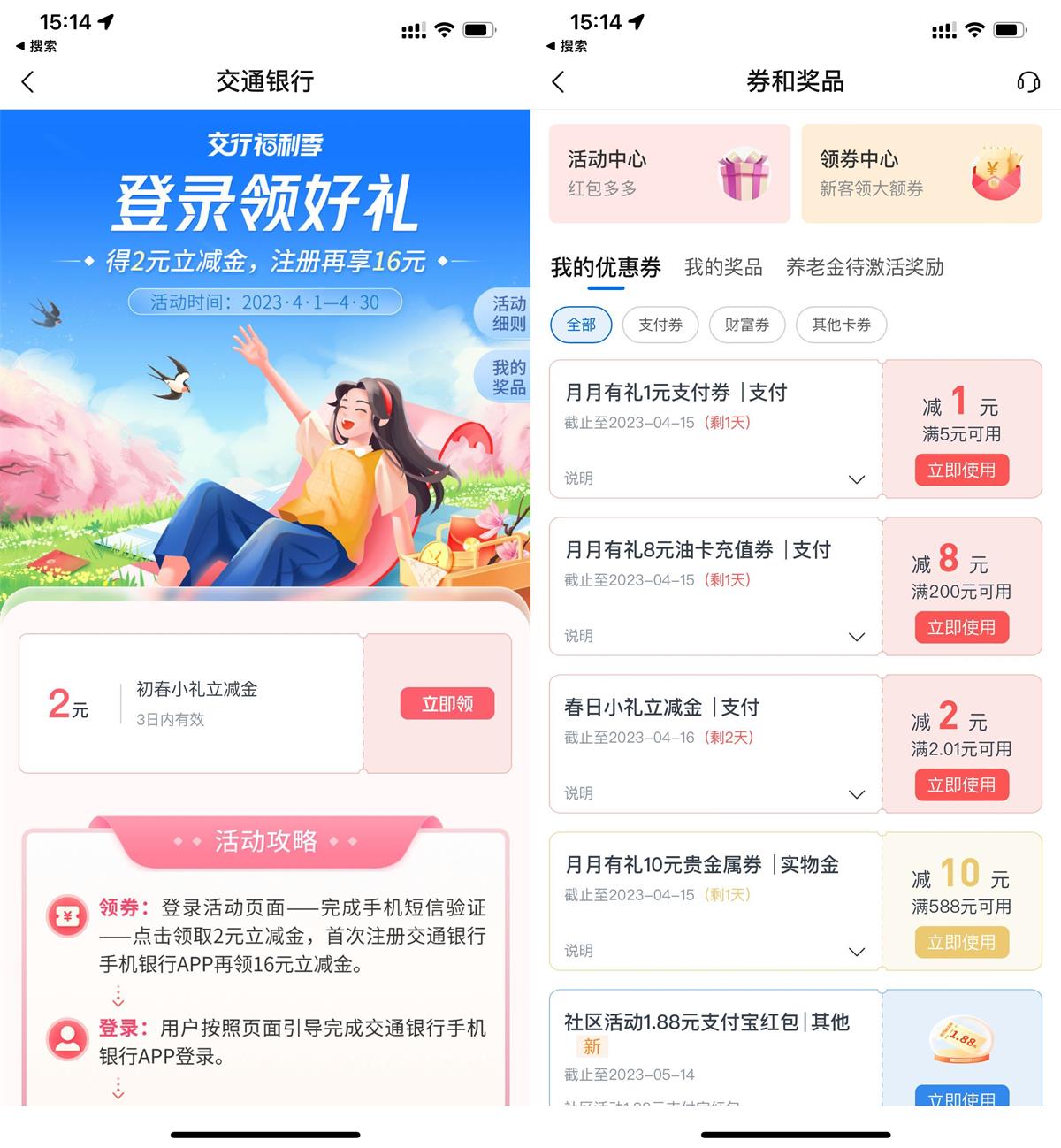 交行福利季登录领2元立减金