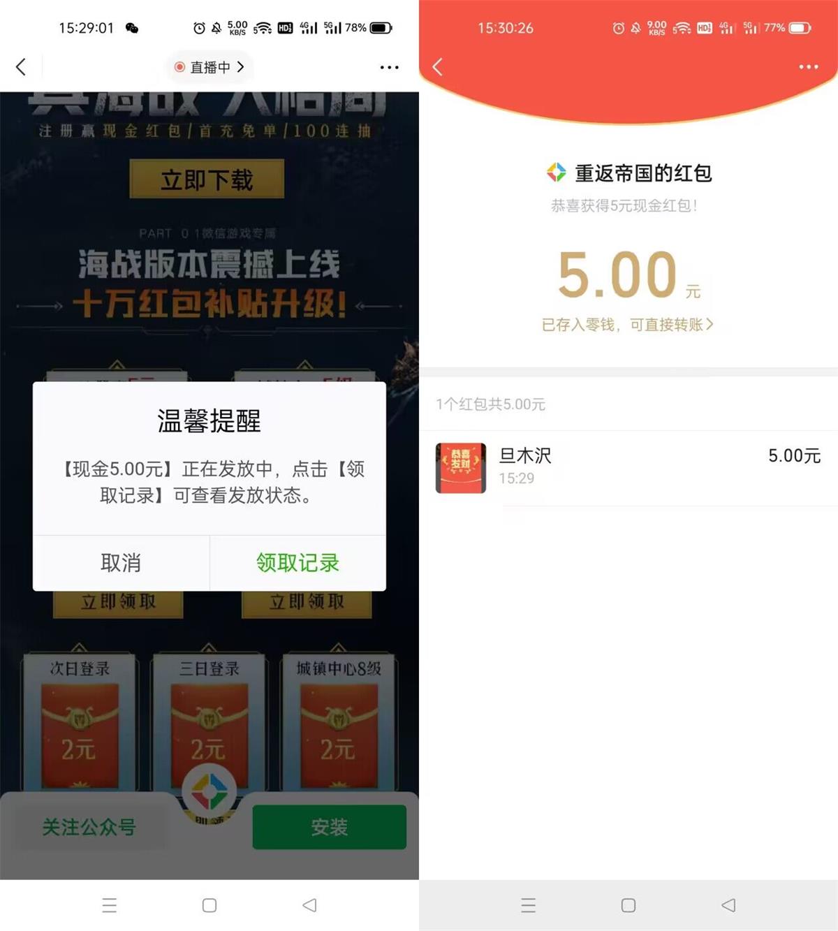重返帝国新用户注册领5元红包