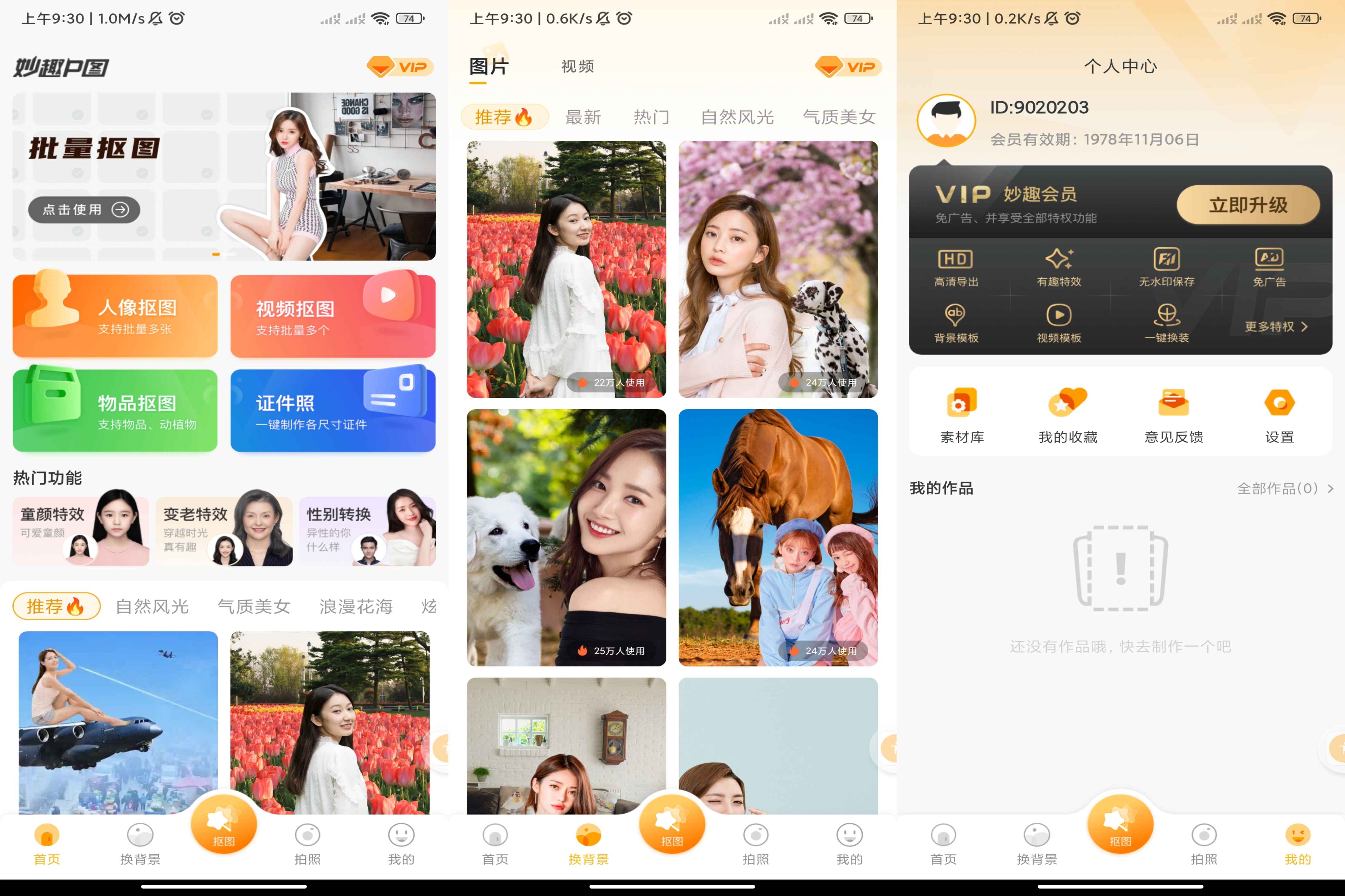 安卓妙趣P图v1.9.6.8绿化版截图1