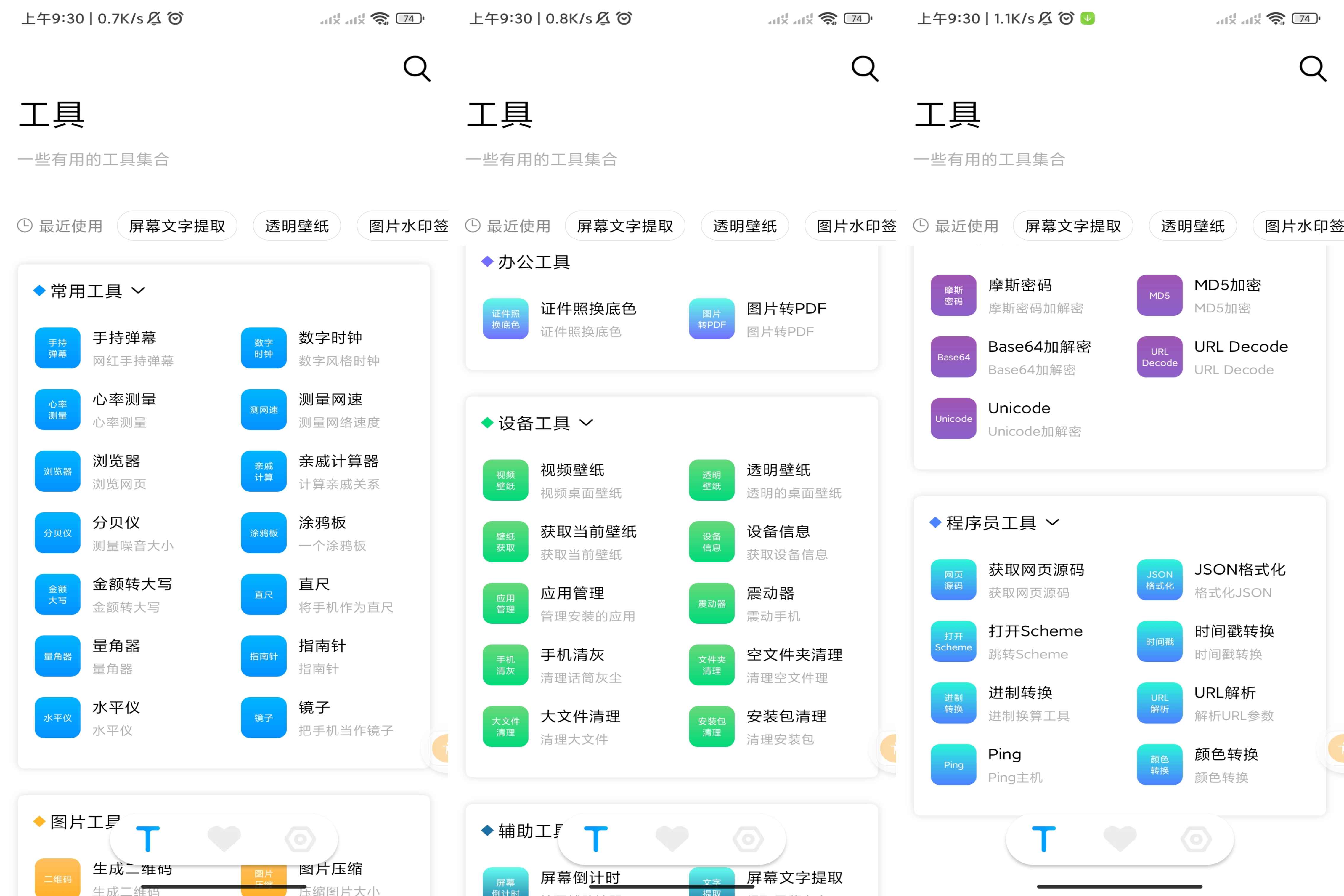 安卓小忆工具箱v1.1.6绿化版截图1