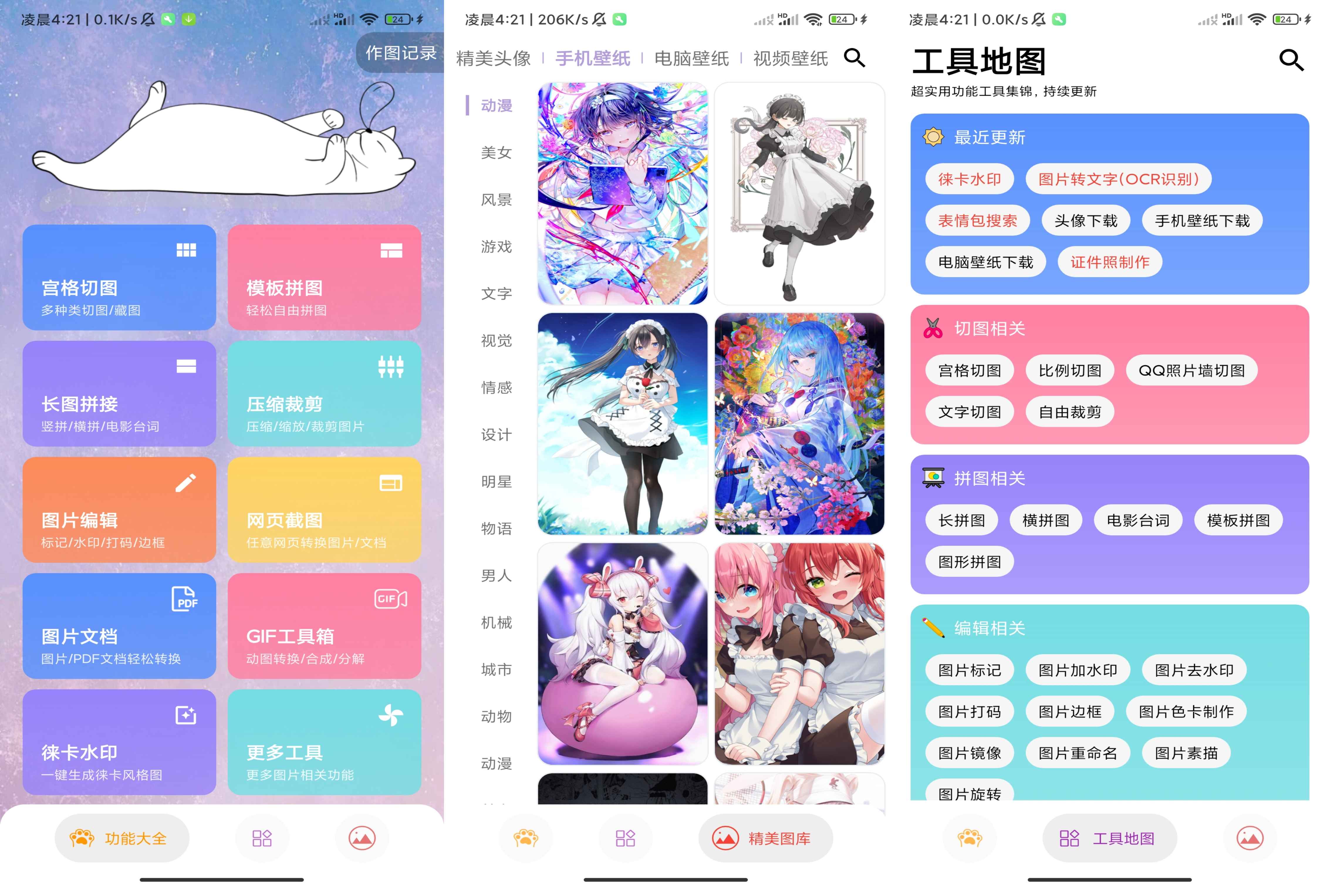 安卓图叨叨图片美化v5.6.3绿化版截图1