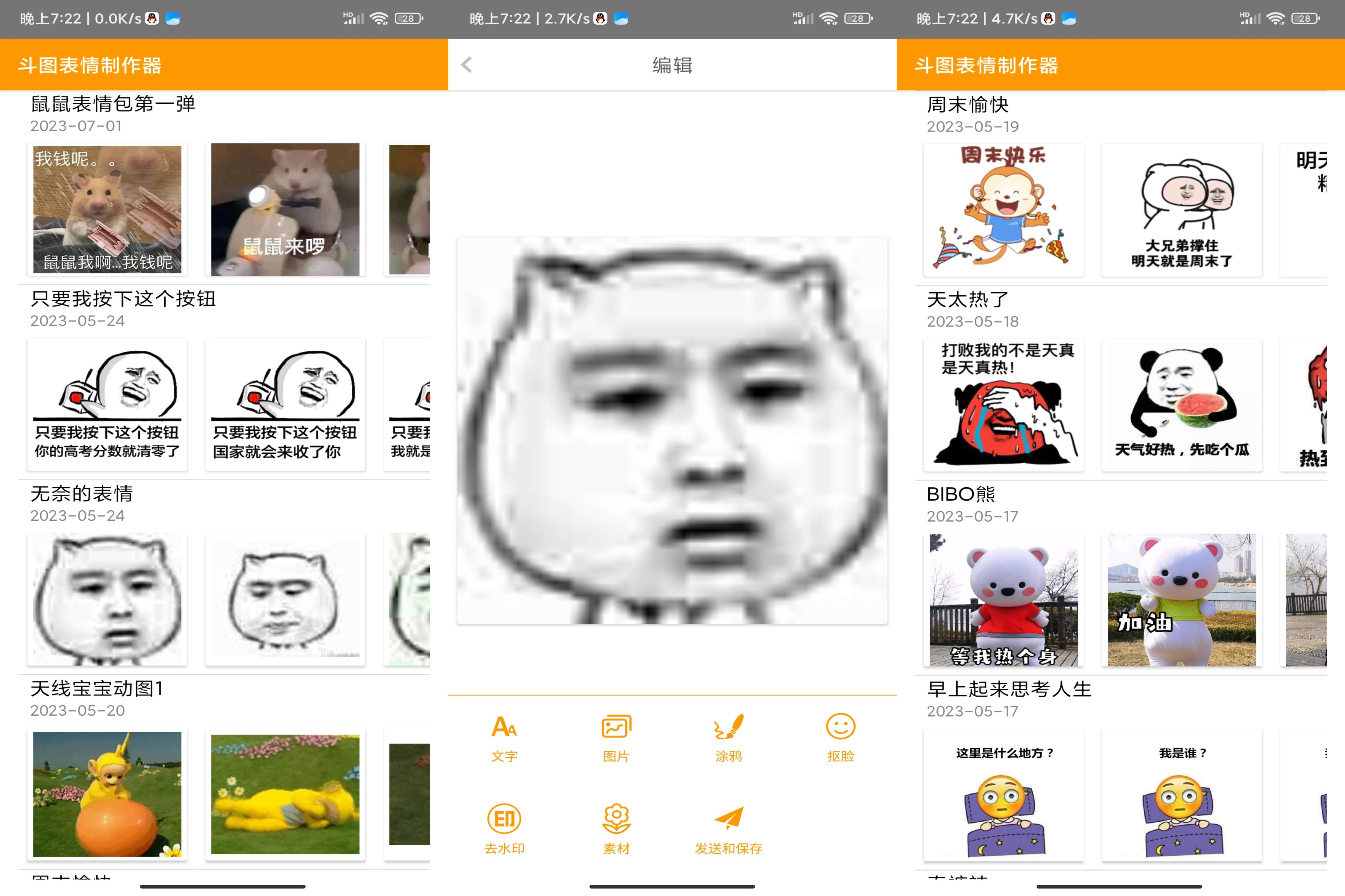 安卓斗图表情制作器v7.0.17绿化版截图1