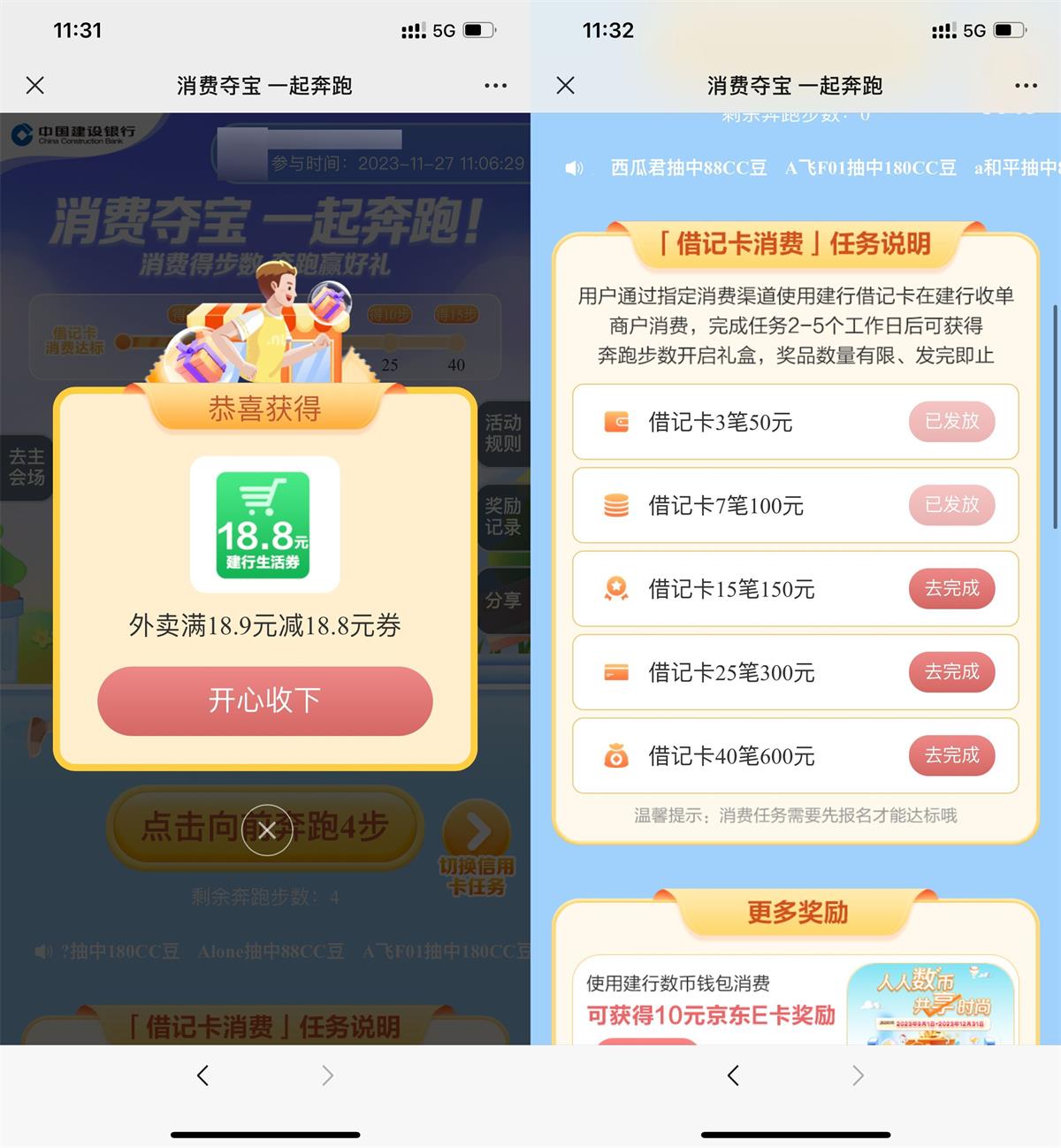 建行消費抽取最高8.88万CC豆