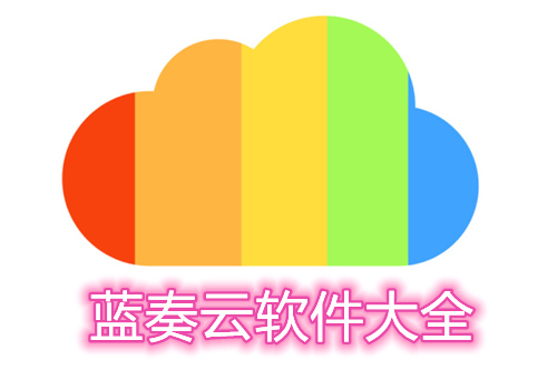 轩少软件库蓝奏云分享网址 轩少蓝奏云破解软件链接汇总