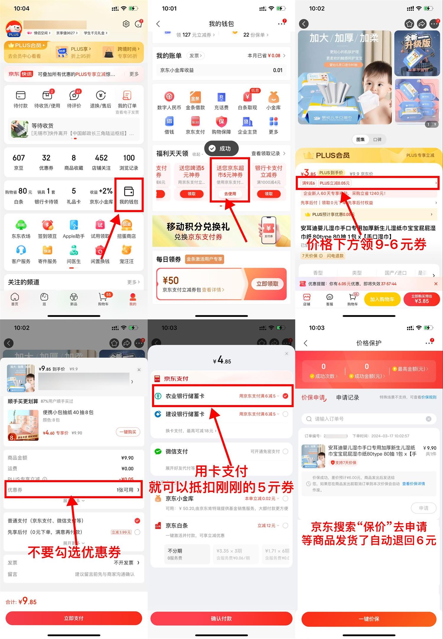 <strong>京东</strong>0亓撸一包湿巾+1元红包