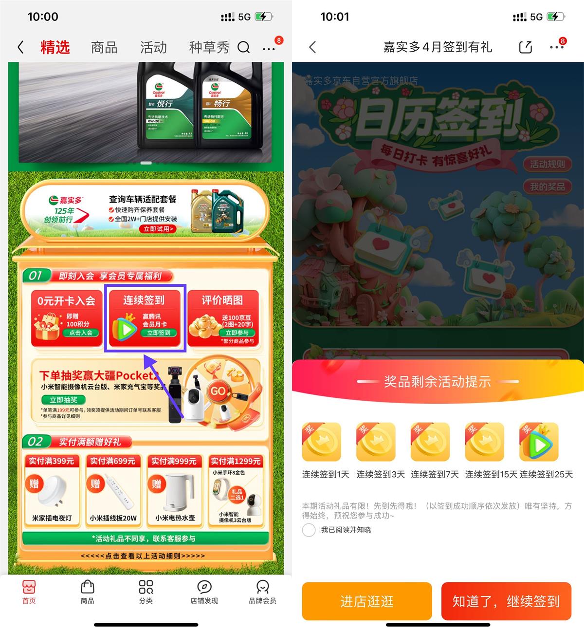 <strong>京东</strong>签到25天领腾讯视频月卡
