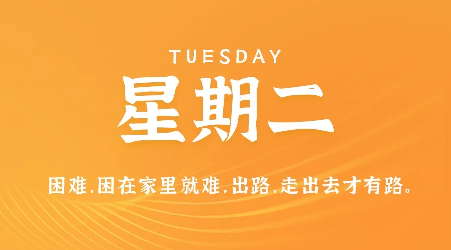 【2024.6.11】60秒读懂世界