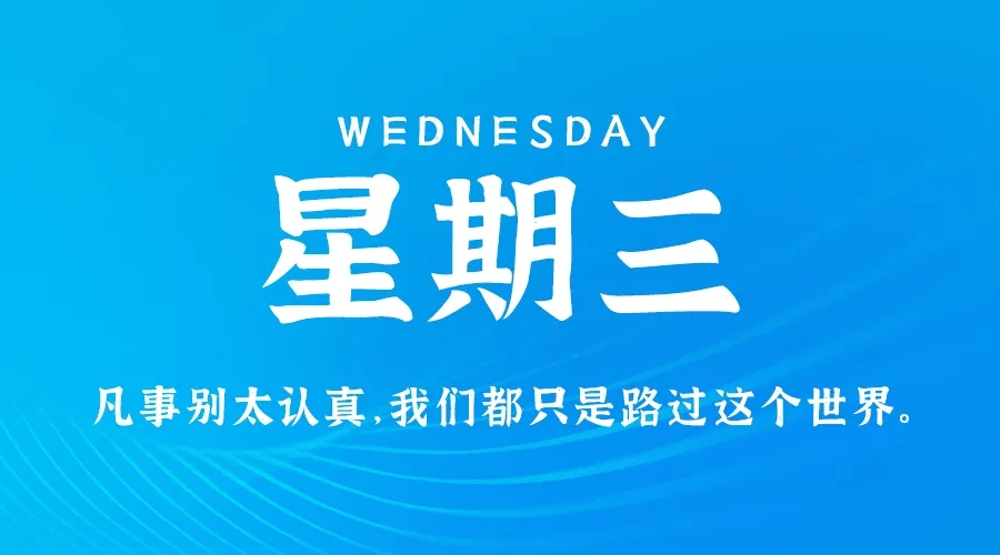 【2024.6.12】60秒读懂世界