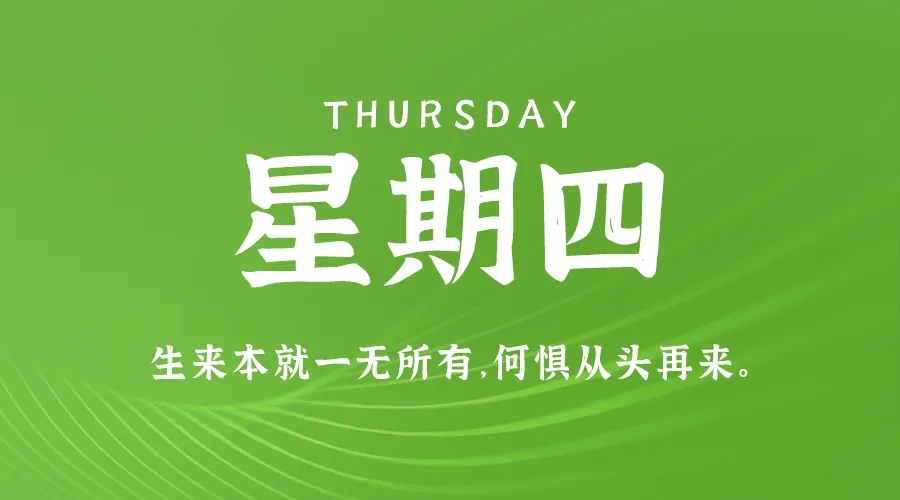 【2024.6.13】60秒读懂世界