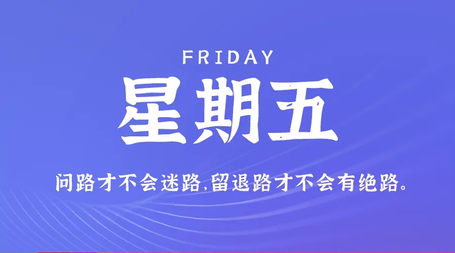 【2024.6.21】60秒读懂世界