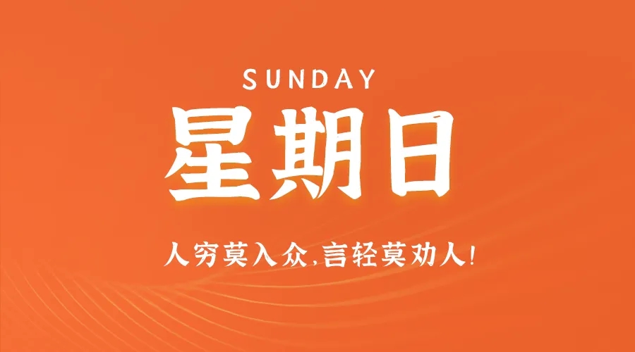 【2024.6.23】60秒读懂世界