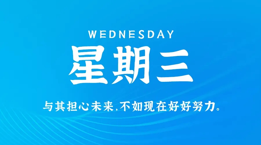 【2024.7.3】60秒读懂世界