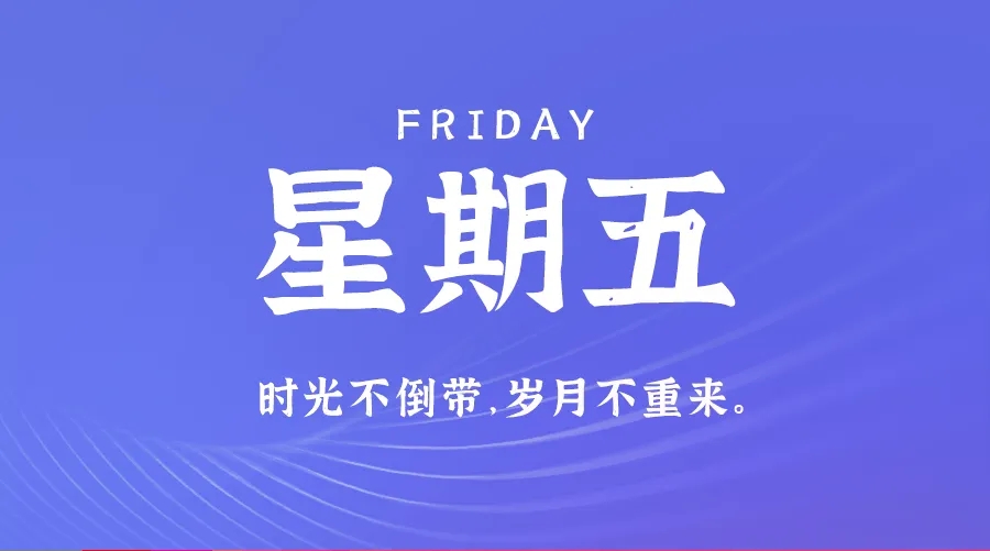【2024.8.2】60秒读懂世界