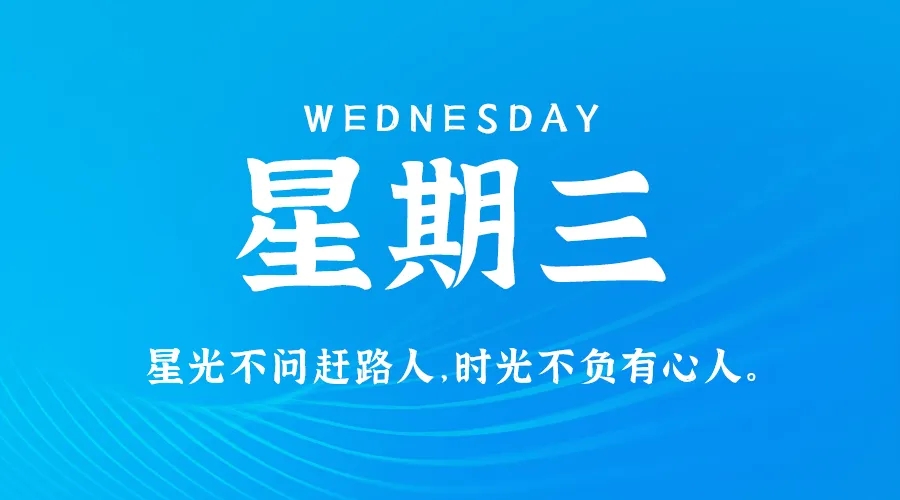 【2024.8.7】60秒读懂世界