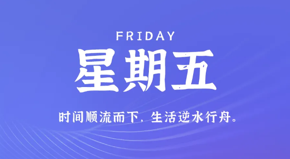 【2024.8.23】60秒读懂世界