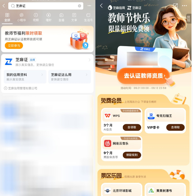 支付宝芝麻教师节领3个会员