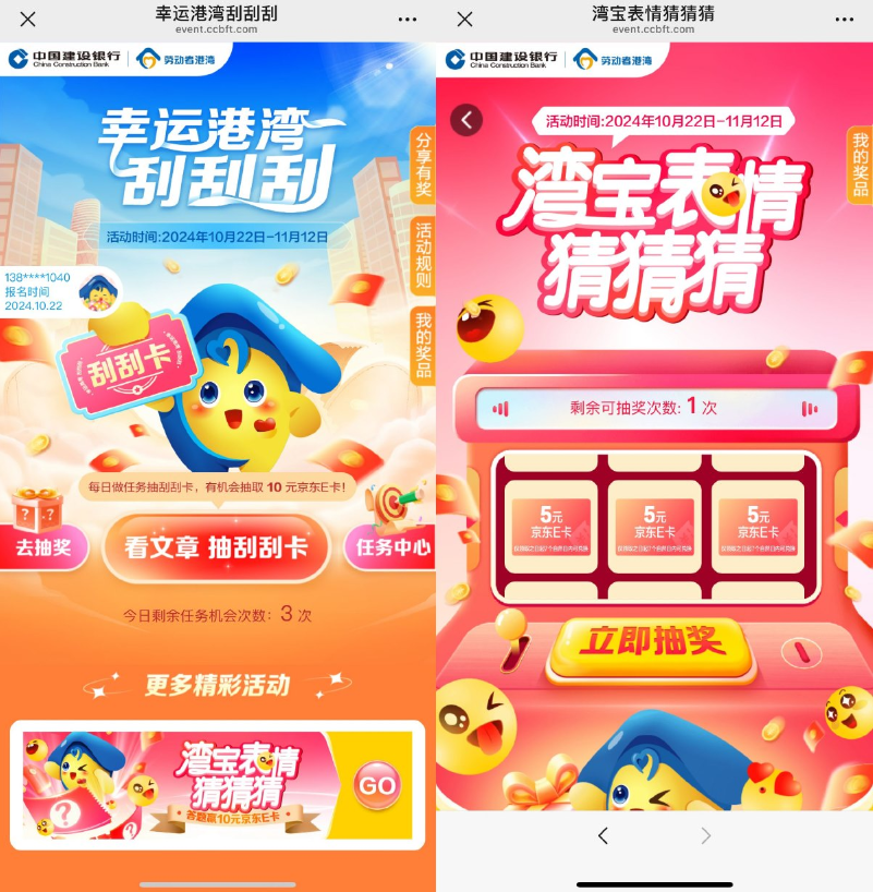 建行劳动者抽5或10亓<strong>京东</strong>E卡