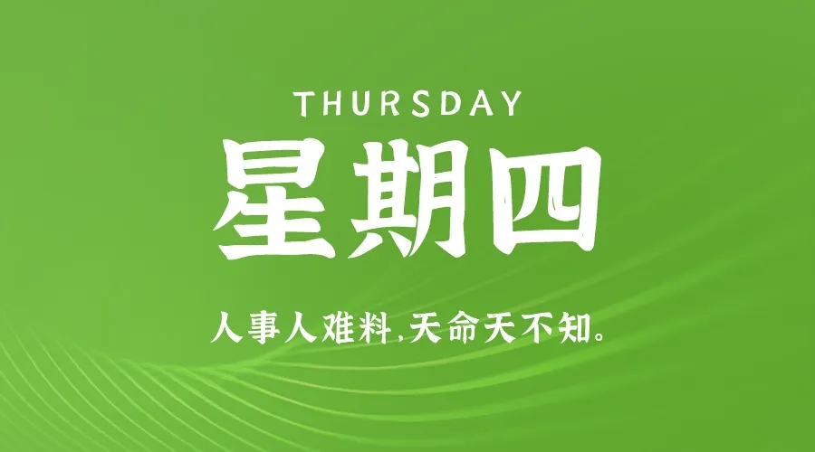 【2024.10.24】60秒读懂世界