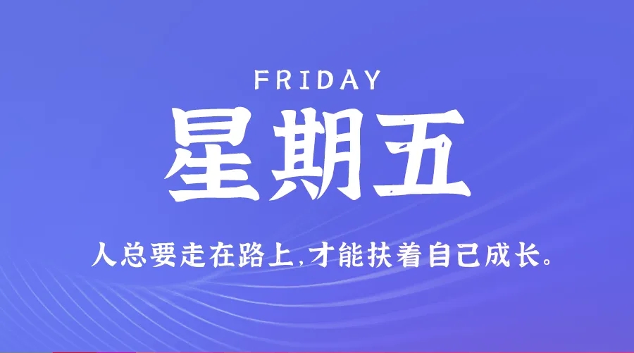 【2024.10.25】60秒读懂世界