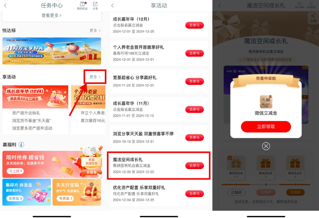 工行魔法空间抽1.88亓立减金