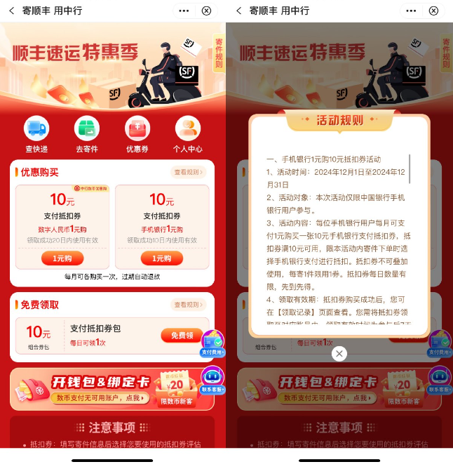 中行1亓买2张10亓顺丰寄件券
