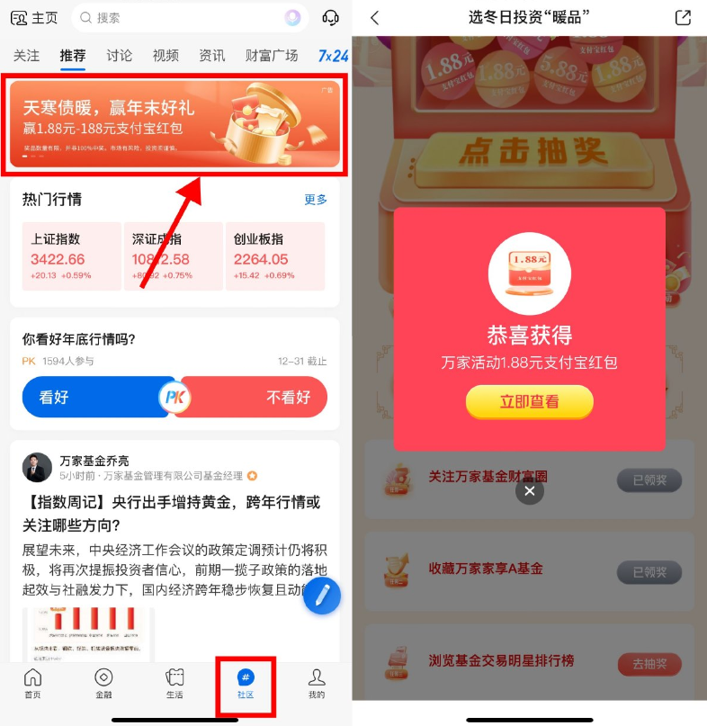 交行社区浏览抽1.88元立减金