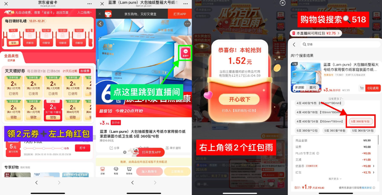 京东直播1.5亓撸6包蓝漂抽纸