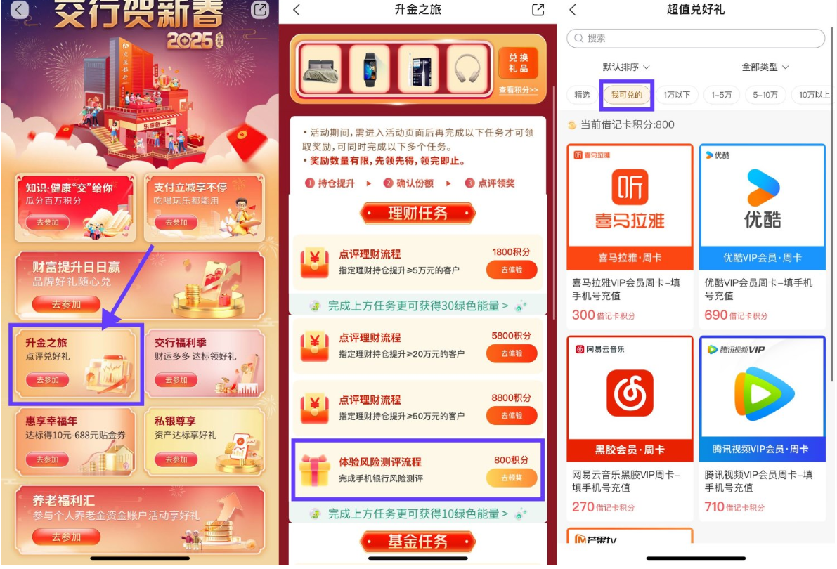 交行测评得积分兑换视频会员